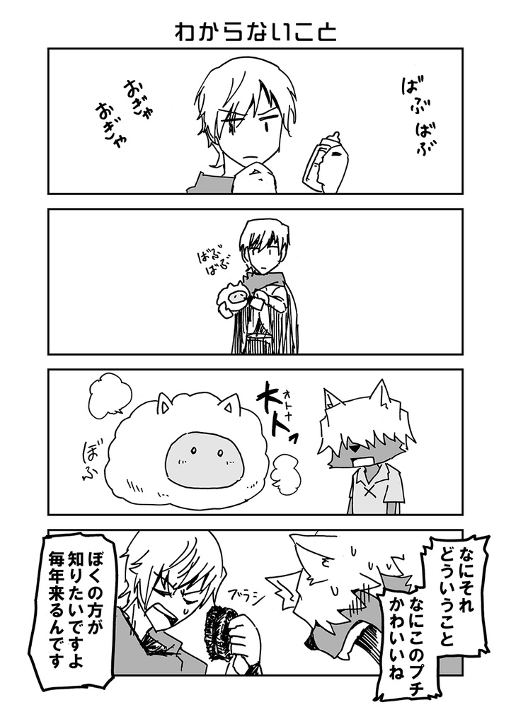 ノースティリスに吹く風たちへ(ElinとElonaのPCが出会う話)