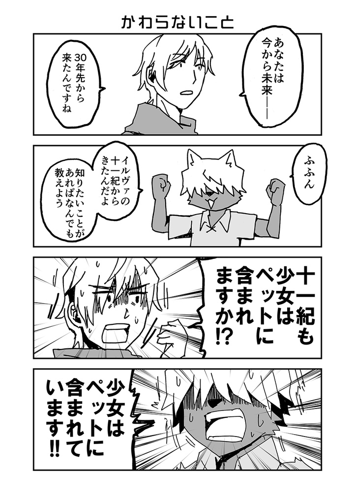 ノースティリスに吹く風たちへ(ElinとElonaのPCが出会う話)