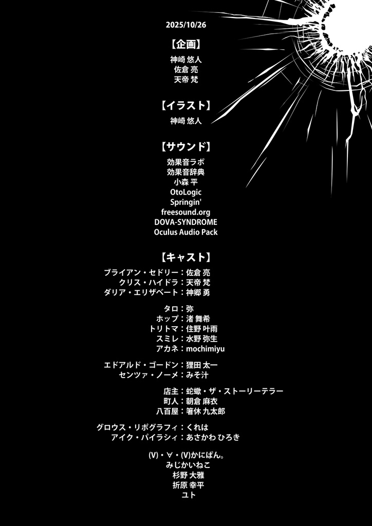 【M3秋2025】ボイスドラマ「OVERLOAD」