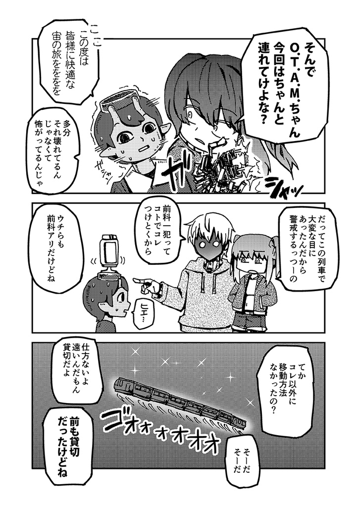 【2026/3/20】『銀河特急ゆらり旅~楽々湯本★温泉紀行~』セット