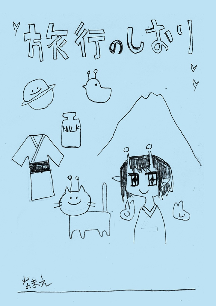 【2026/3/20】『銀河特急ゆらり旅~楽々湯本★温泉紀行~』セット