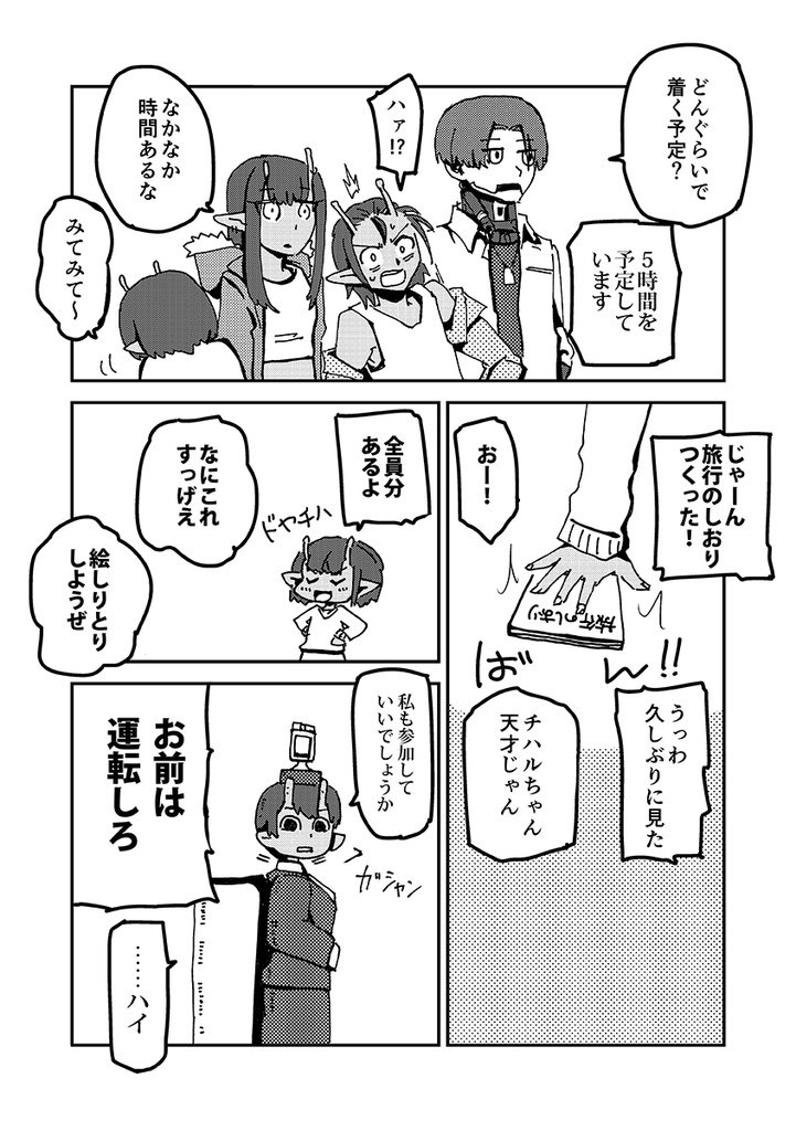 【2026/3/20】『銀河特急ゆらり旅~楽々湯本★温泉紀行~』セット