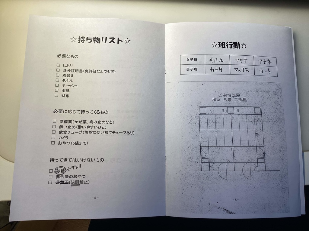 【2026/3/20】『銀河特急ゆらり旅~楽々湯本★温泉紀行~』セット