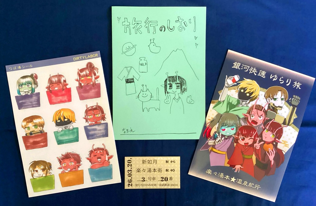 【2026/3/20】『銀河特急ゆらり旅~楽々湯本★温泉紀行~』セット