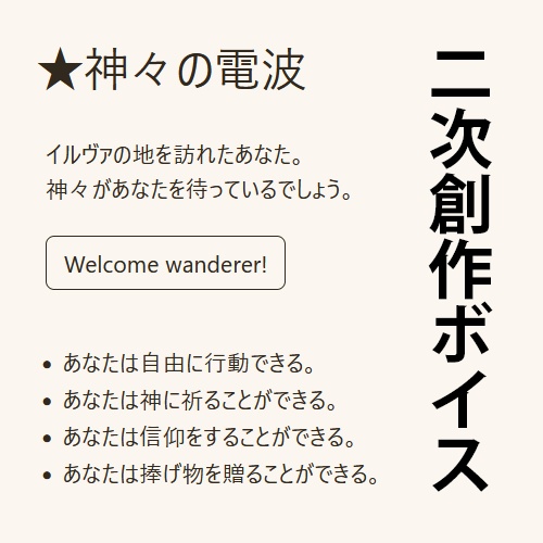 神々の祭壇（仮）