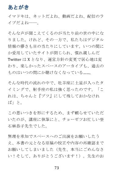 牡羊座ガンガン土星スペース書き起こし+<書籍化特典>牡羊座ガンガン土星期運勢つき