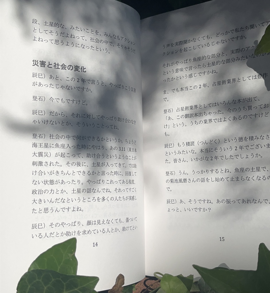 牡羊座ガンガン土星スペース書き起こし+<書籍化特典>牡羊座ガンガン土星期運勢つき