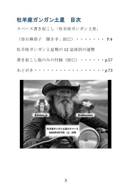 牡羊座ガンガン土星スペース書き起こし+<書籍化特典>牡羊座ガンガン土星期運勢つき