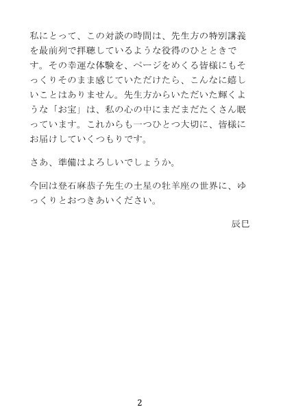 牡羊座ガンガン土星スペース書き起こし+<書籍化特典>牡羊座ガンガン土星期運勢つき