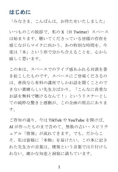 牡羊座ガンガン土星スペース書き起こし+<書籍化特典>牡羊座ガンガン土星期運勢つき