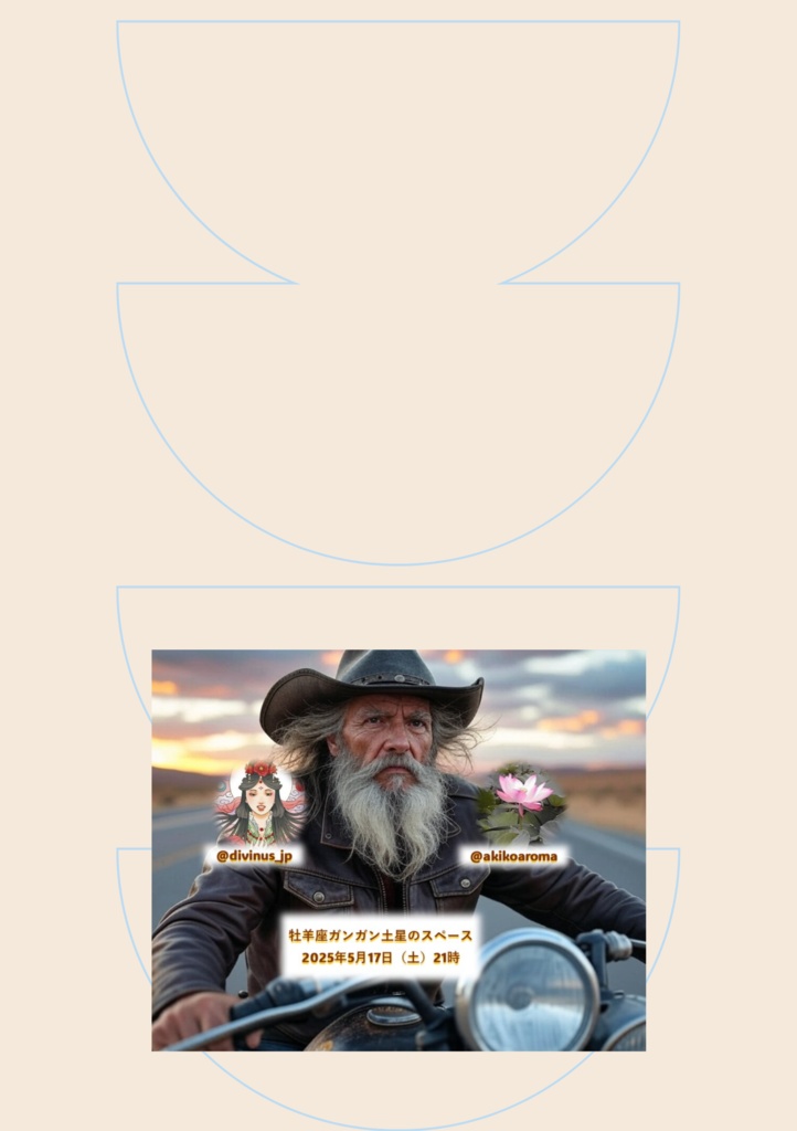 牡羊座ガンガン土星スペース書き起こし+<書籍化特典>牡羊座ガンガン土星期運勢つき