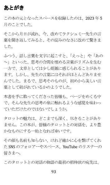 タロット八面六臂