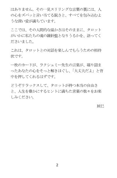 タロット八面六臂