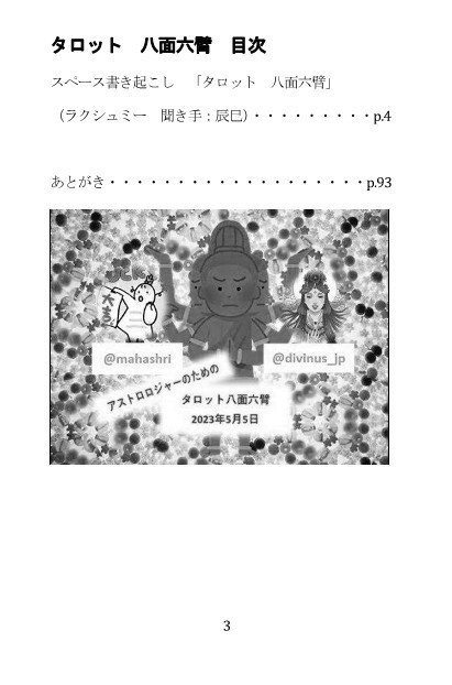 タロット八面六臂