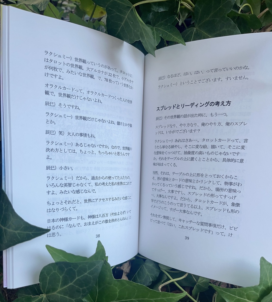 タロット八面六臂