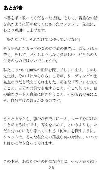 タロット八面六臂リローデッド