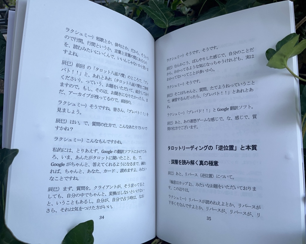 タロット八面六臂リローデッド