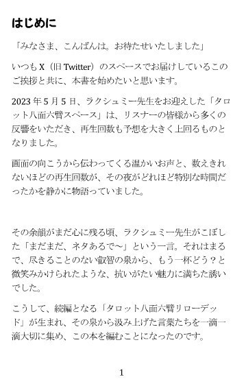 タロット八面六臂リローデッド