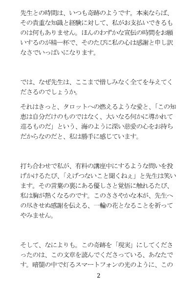 タロット八面六臂リローデッド