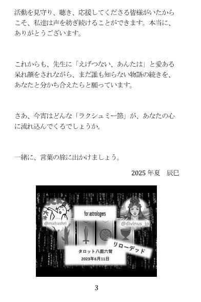 タロット八面六臂リローデッド