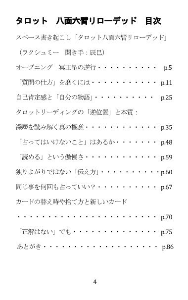 タロット八面六臂リローデッド