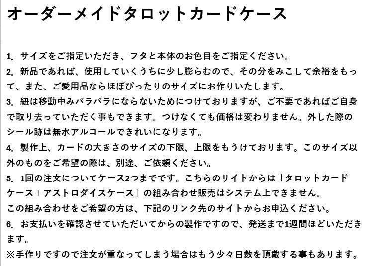【オーダーメイドケース】タロットケース(内張なし)(紐の有無は選択可)