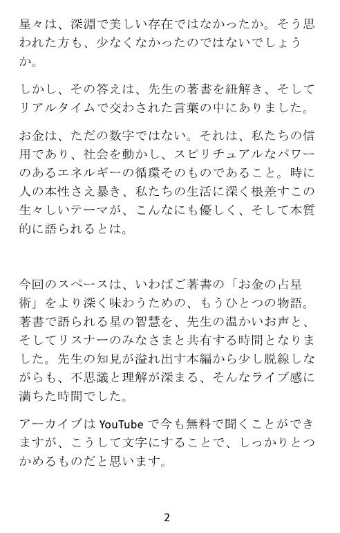 スペース書き起こし お金の占星術