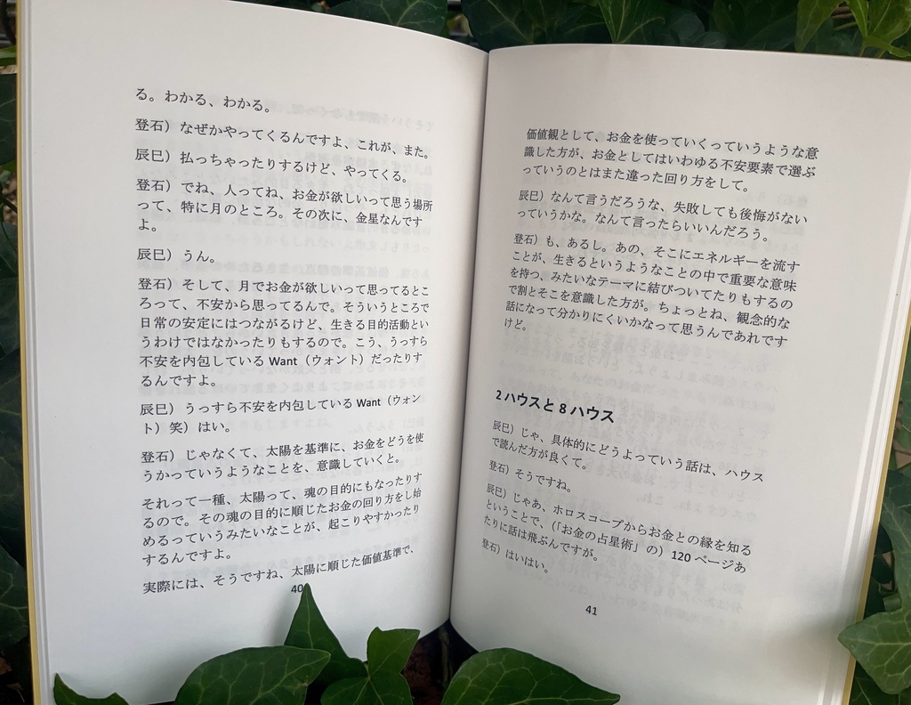 スペース書き起こし お金の占星術