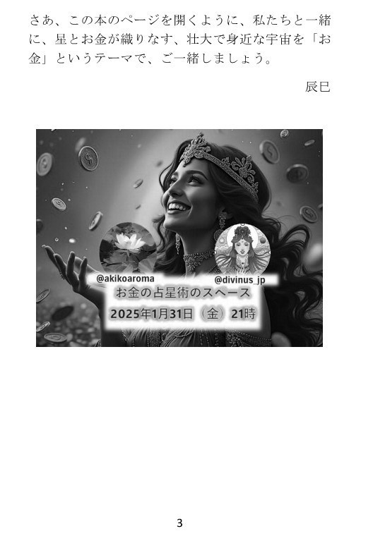 スペース書き起こし お金の占星術