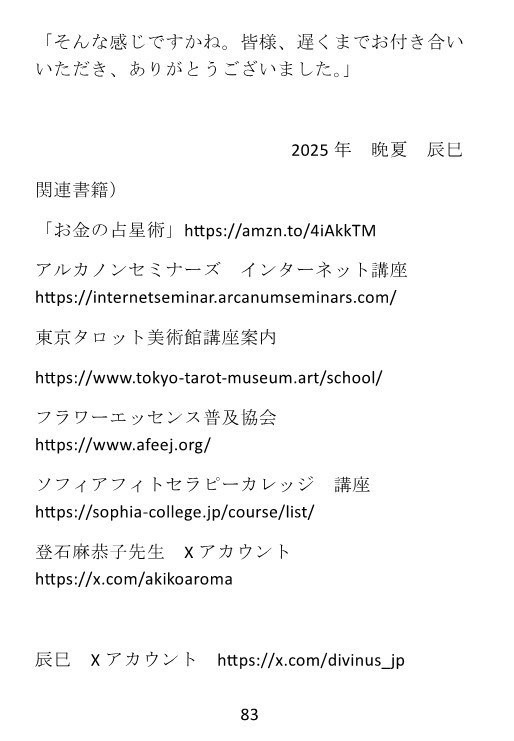 スペース書き起こし お金の占星術