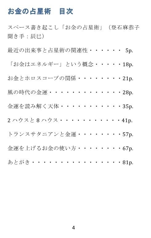スペース書き起こし お金の占星術