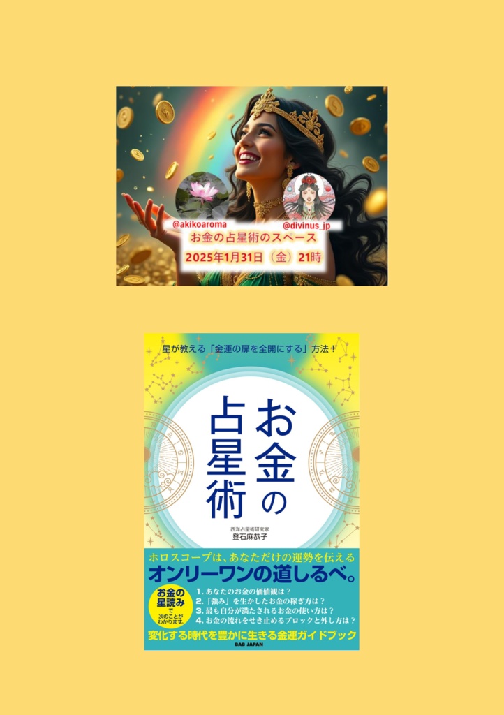 スペース書き起こし お金の占星術