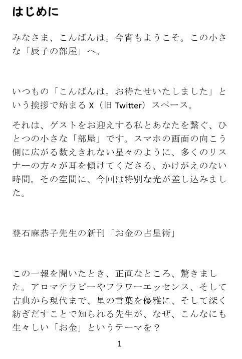 スペース書き起こし お金の占星術