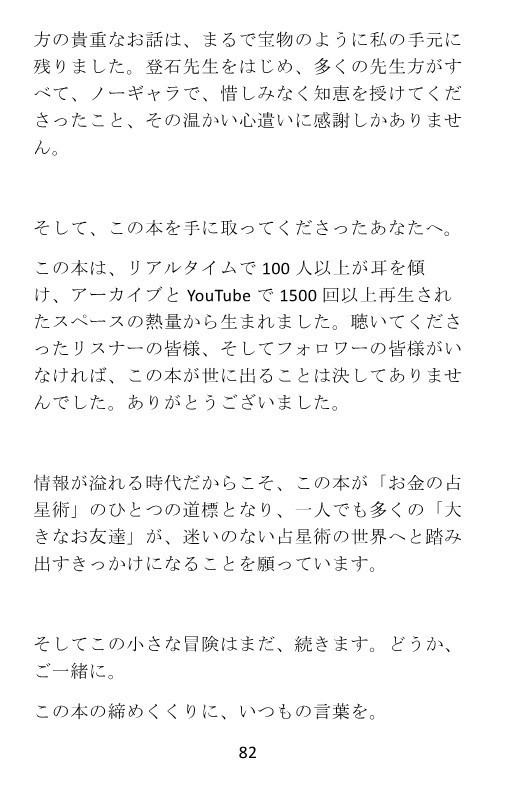 スペース書き起こし お金の占星術