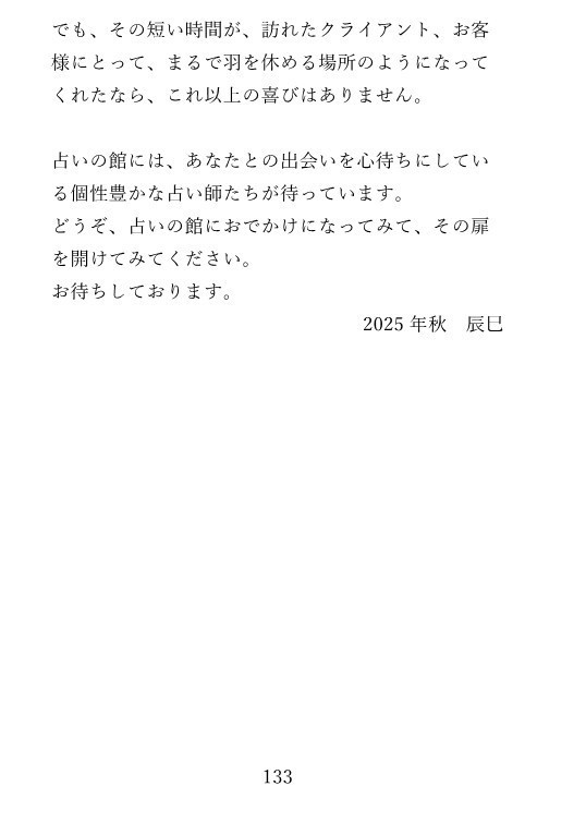 占い×AI小説「ヴィーナスが笑う頃」