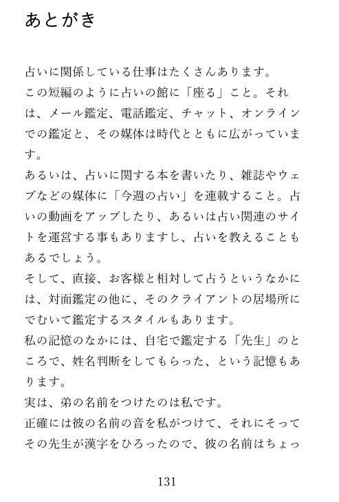 占い×AI小説「ヴィーナスが笑う頃」