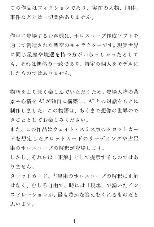 占い×AI小説「ヴィーナスが笑う頃」