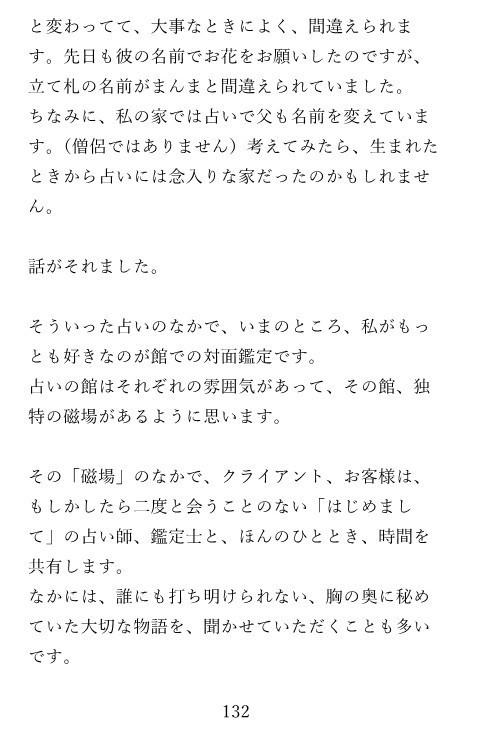 占い×AI小説「ヴィーナスが笑う頃」