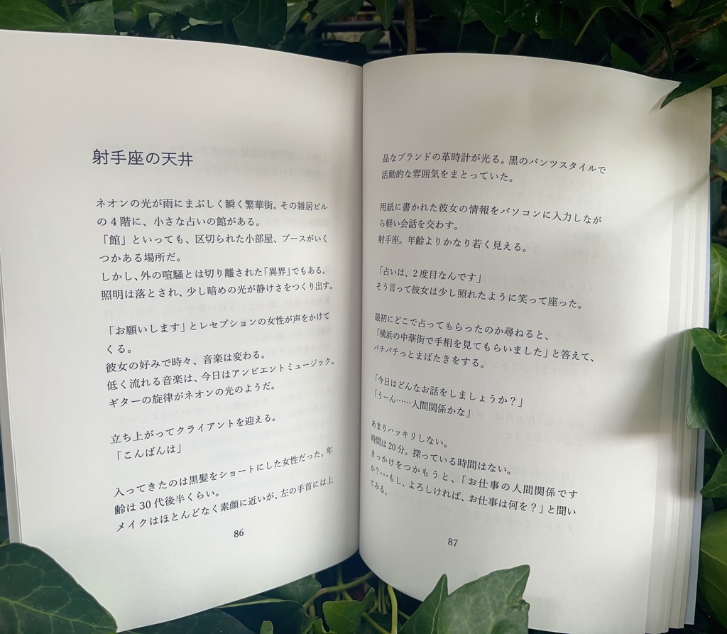 占い×AI小説「ヴィーナスが笑う頃」