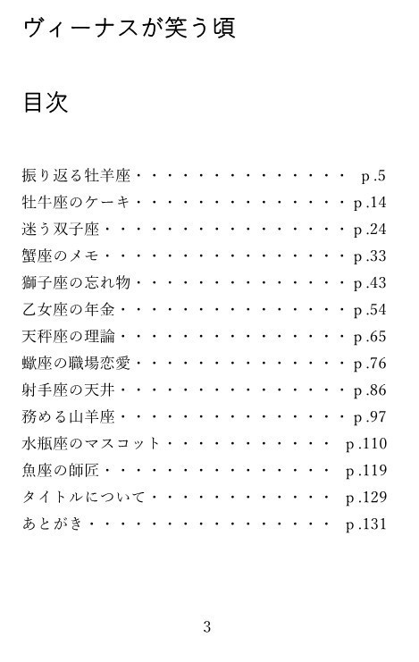 占い×AI小説「ヴィーナスが笑う頃」