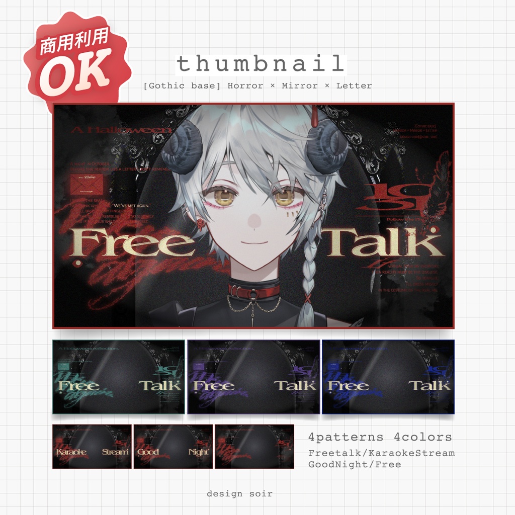 【サムネイル素材】商用可 雑談/歌枠/おやすみ/フリー欄 [MirrorNight] tmn003
