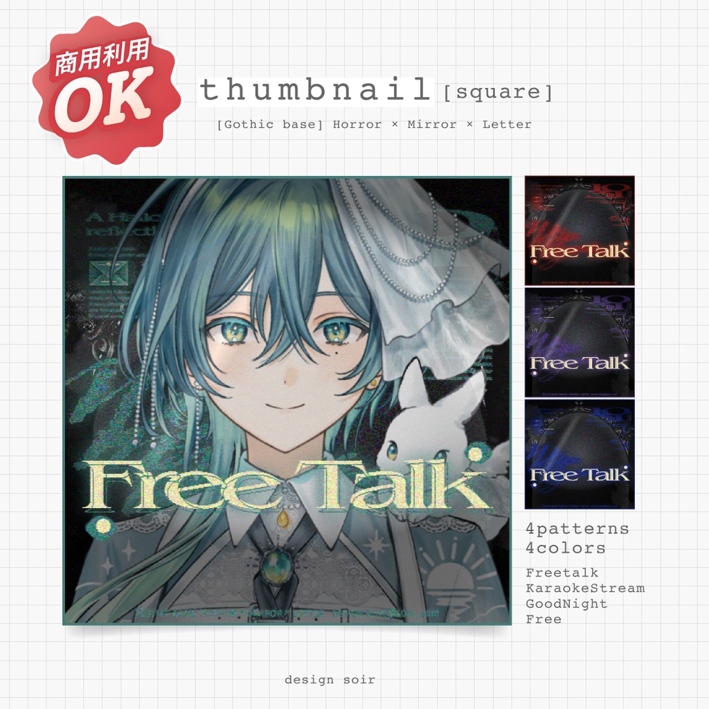 【サムネイル素材】正方形 商用可 雑談/歌枠/おやすみ/フリー欄 [MirrorNight] tmn004