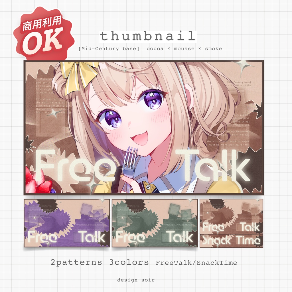【サムネイル素材】商用可 雑談/おやつ [MochaMousse] tmn005