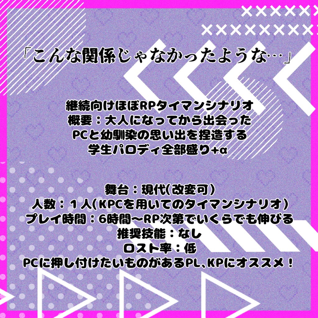 CoC6版【今日から君たちは幼馴染です!】 SPLL:E192761