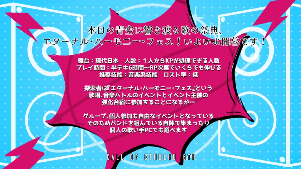 CoC【NO MUSIC, NO SANITY!!!】