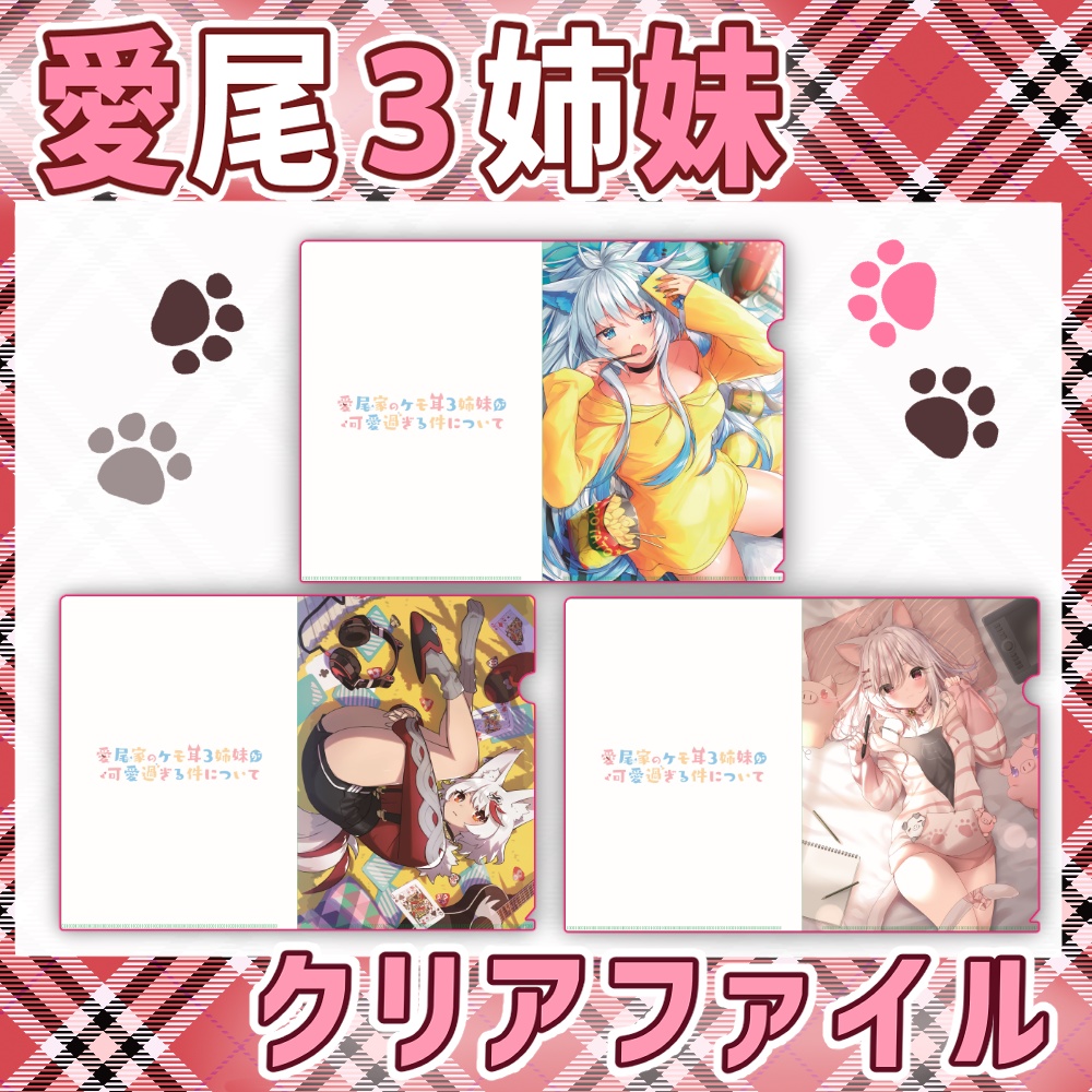 【75％セール】クリアファイル【生産分限定】