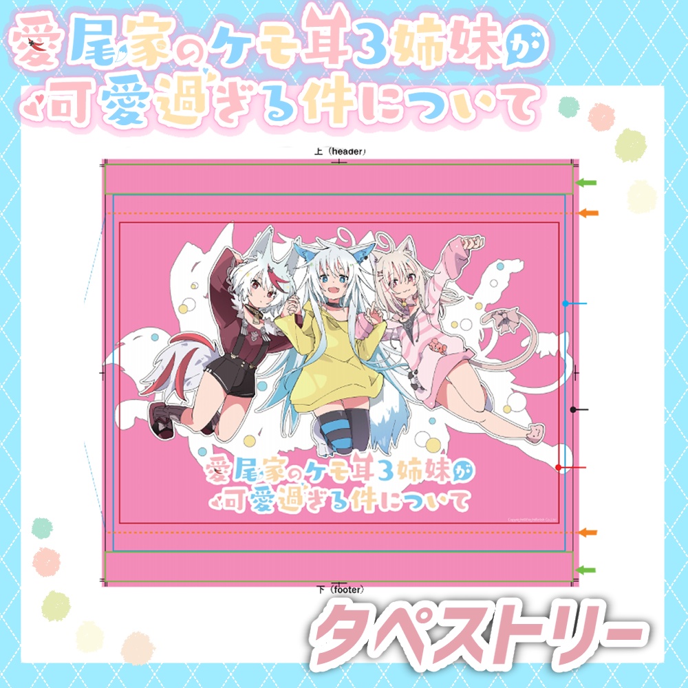 【75％セール】タペストリー【生産分限定】