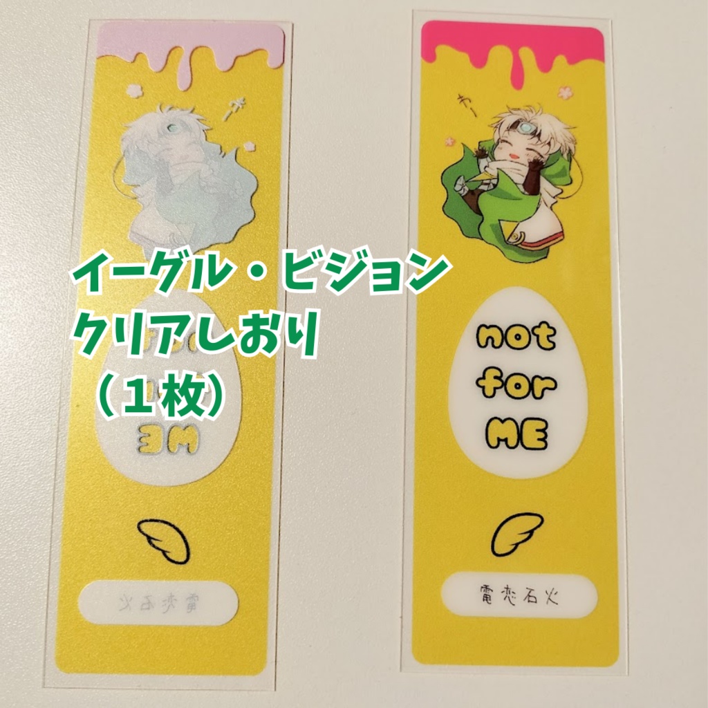 【終了】しおり（イーグル）１枚