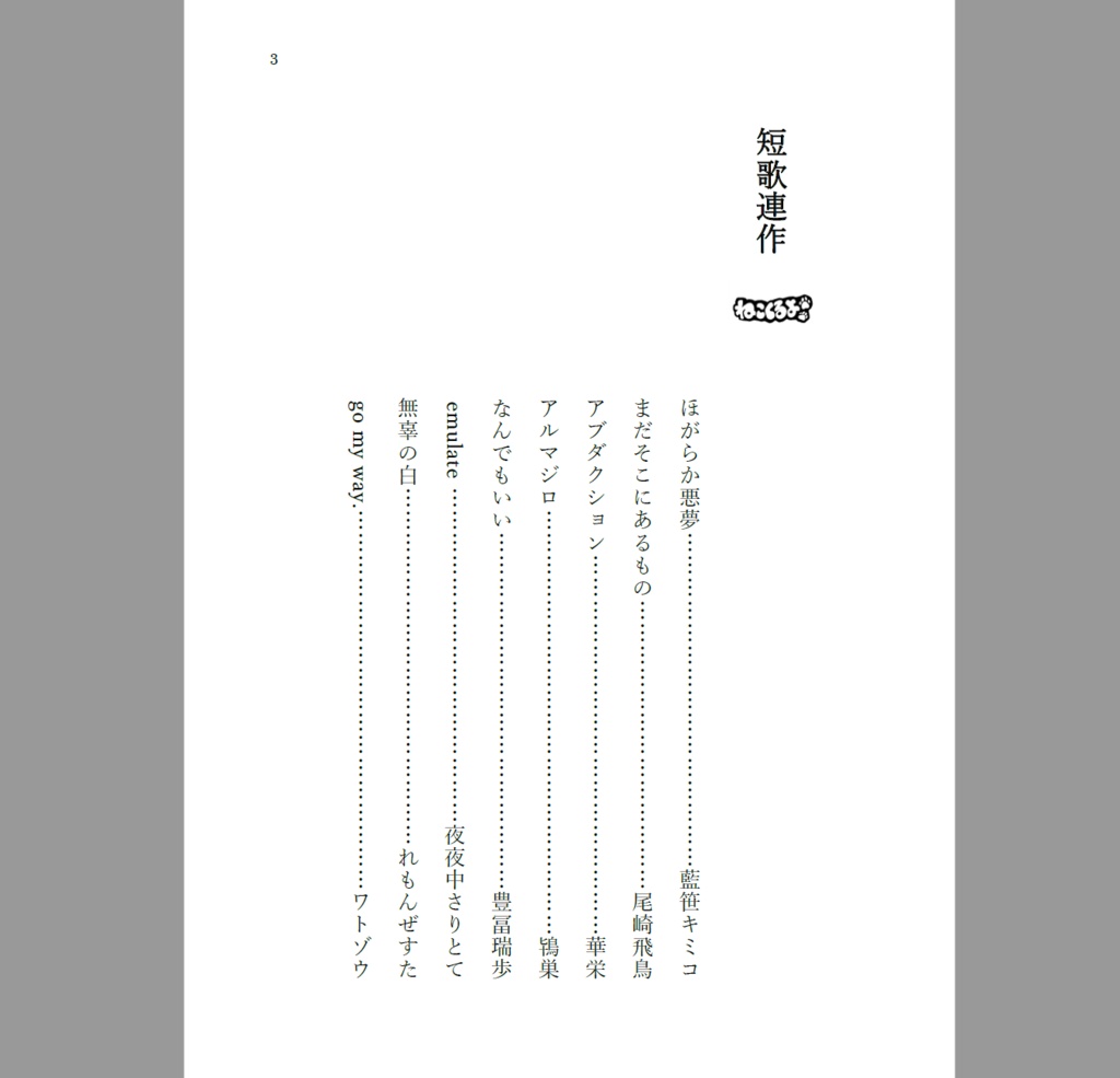 短歌同人『ねこくるよ』No.4【通常配送】