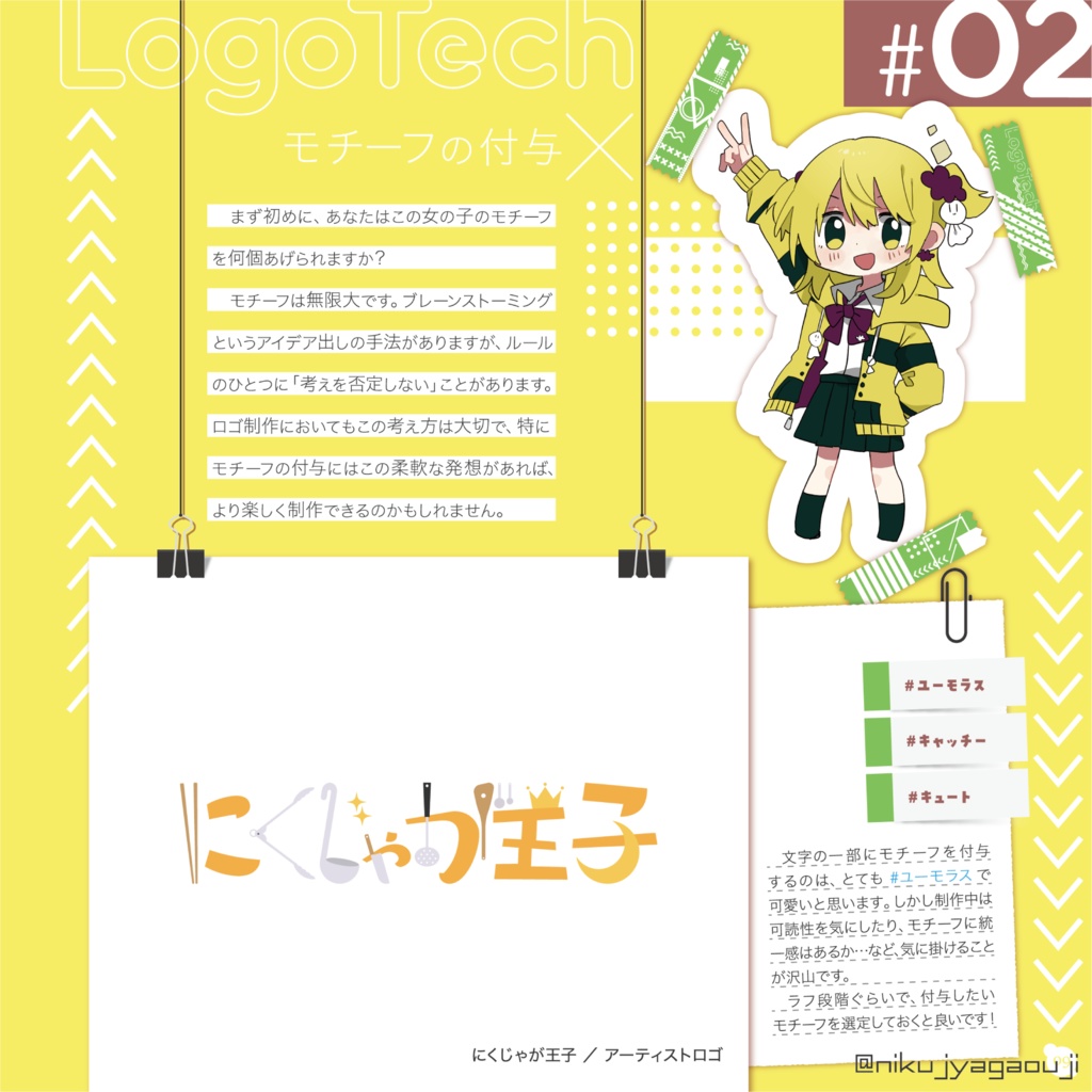 電子版_ロゴテク -ロゴ制作アイデア擬人化×デザインテクニック集-